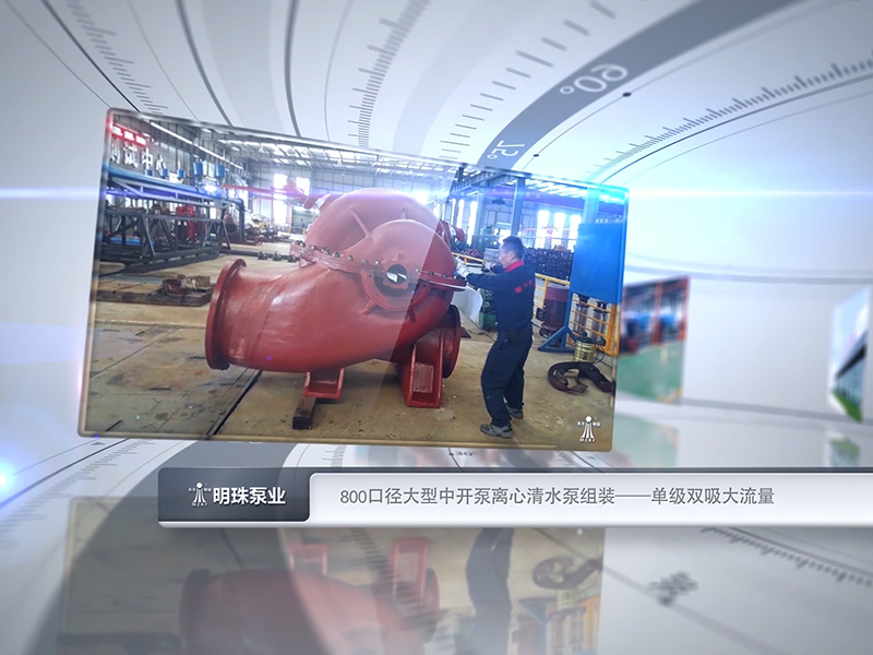 明珠泵業優質產品一覽